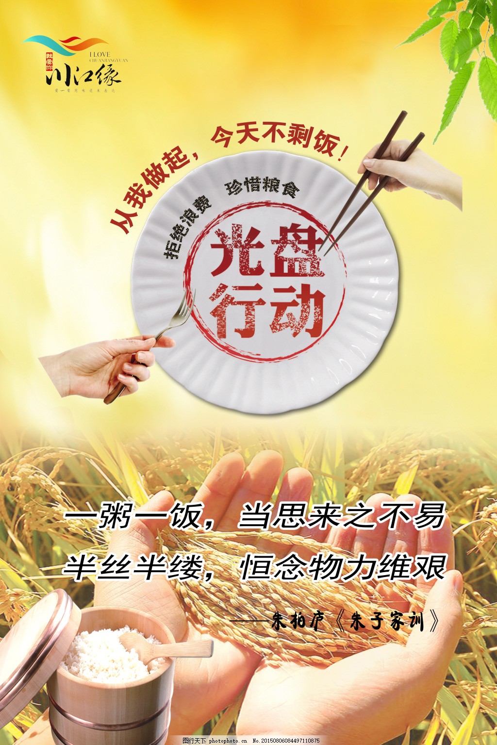 光盘行动 节约是一种美德