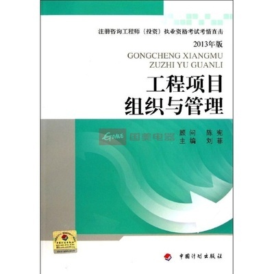 工程项目组织与管理实践——以国美在线业管理咨询为例