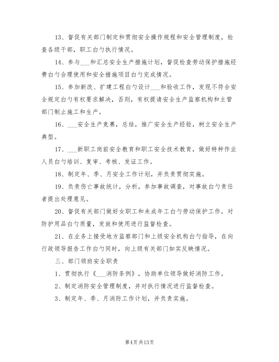 2021年餐饮企业安全生产管理制度范本